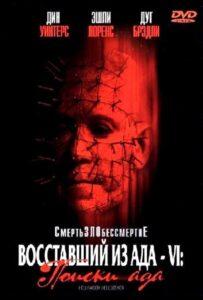 Восставший из ада 6: Поиски ада (2001) Смотреть Хулу на ЛордФильм